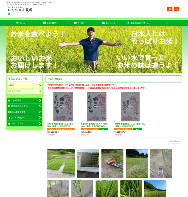 ふじもりさんちのしんちゃん農園のウェブサイト始めました